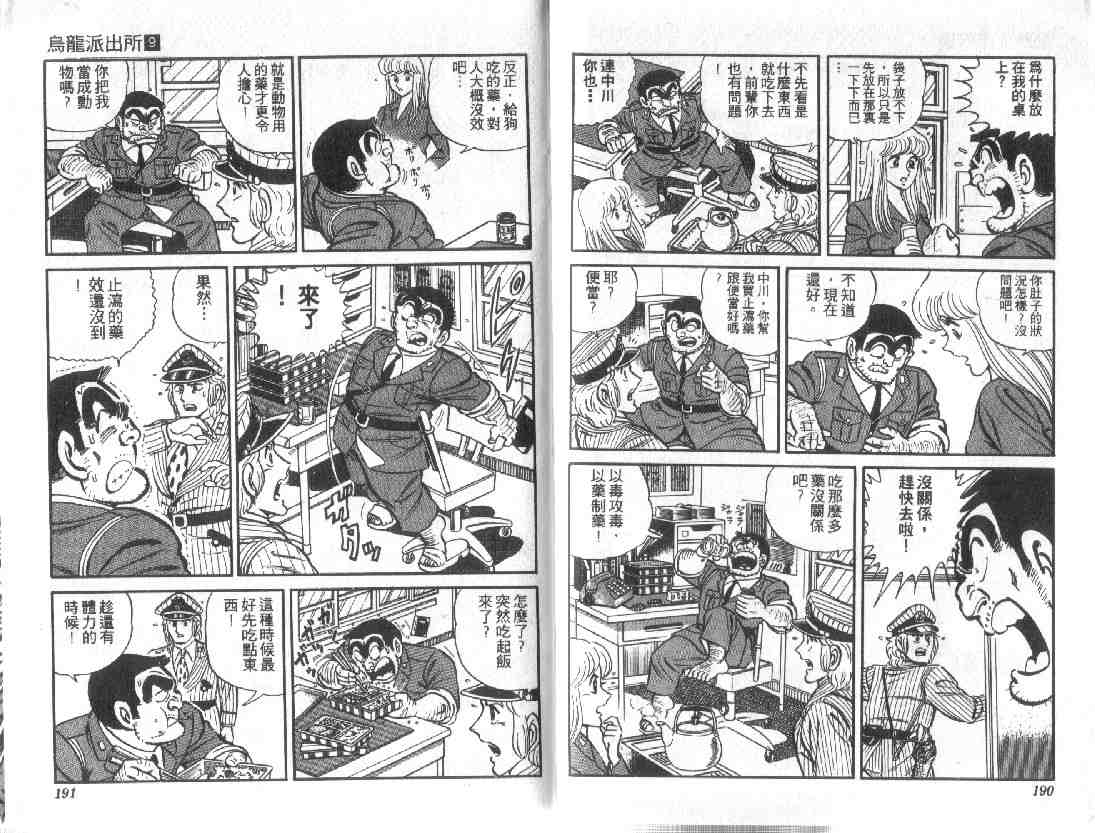 烏龍派出所 - 第9卷(2/3) - 8