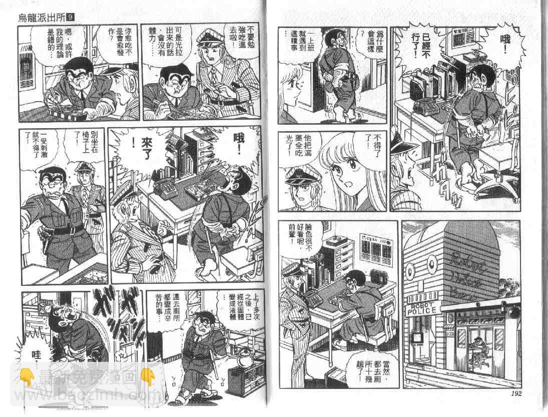 烏龍派出所 - 第9卷(2/3) - 1