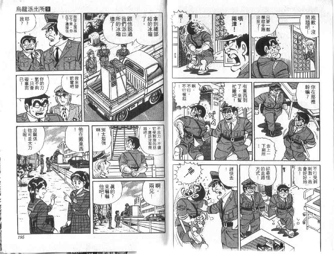 烏龍派出所 - 第9卷(2/3) - 2