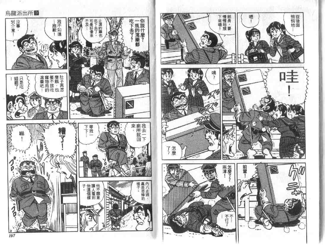 烏龍派出所 - 第9卷(2/3) - 3