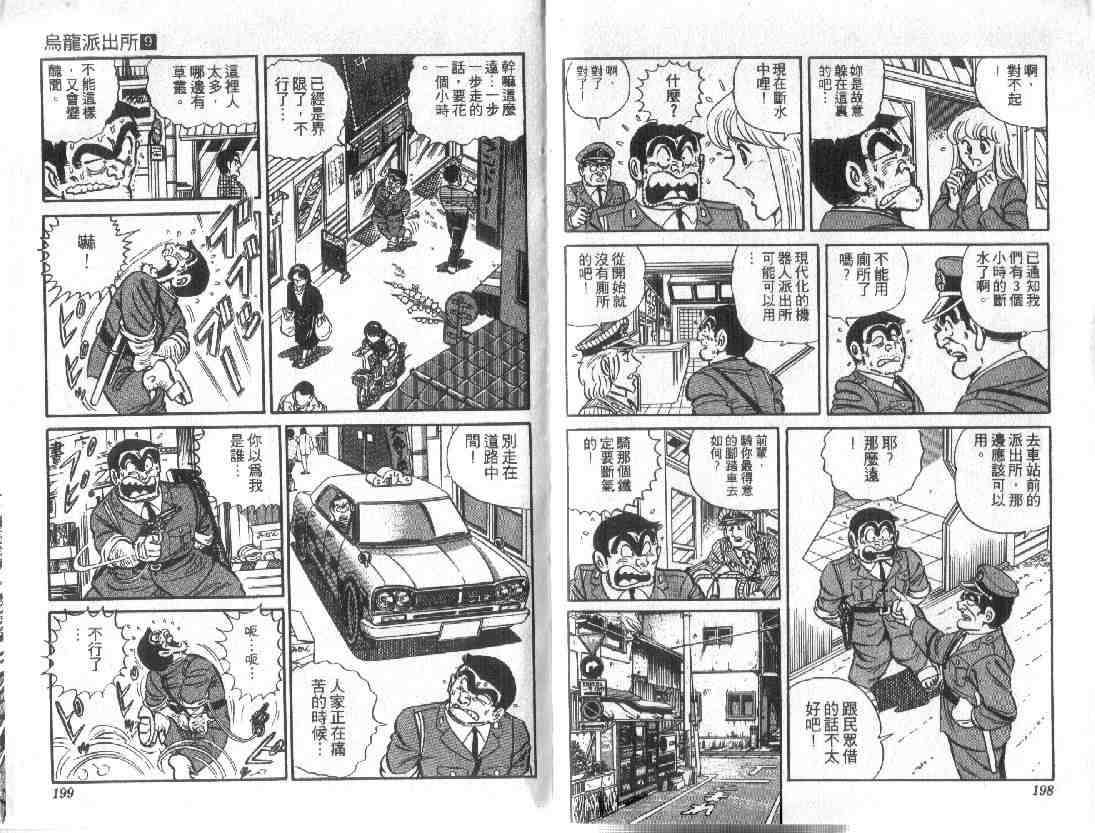 烏龍派出所 - 第9卷(2/3) - 4