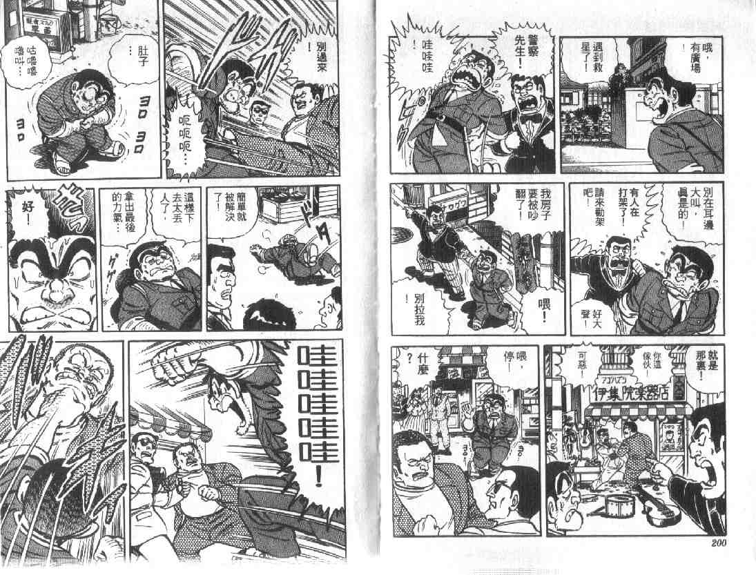 烏龍派出所 - 第9卷(2/3) - 5