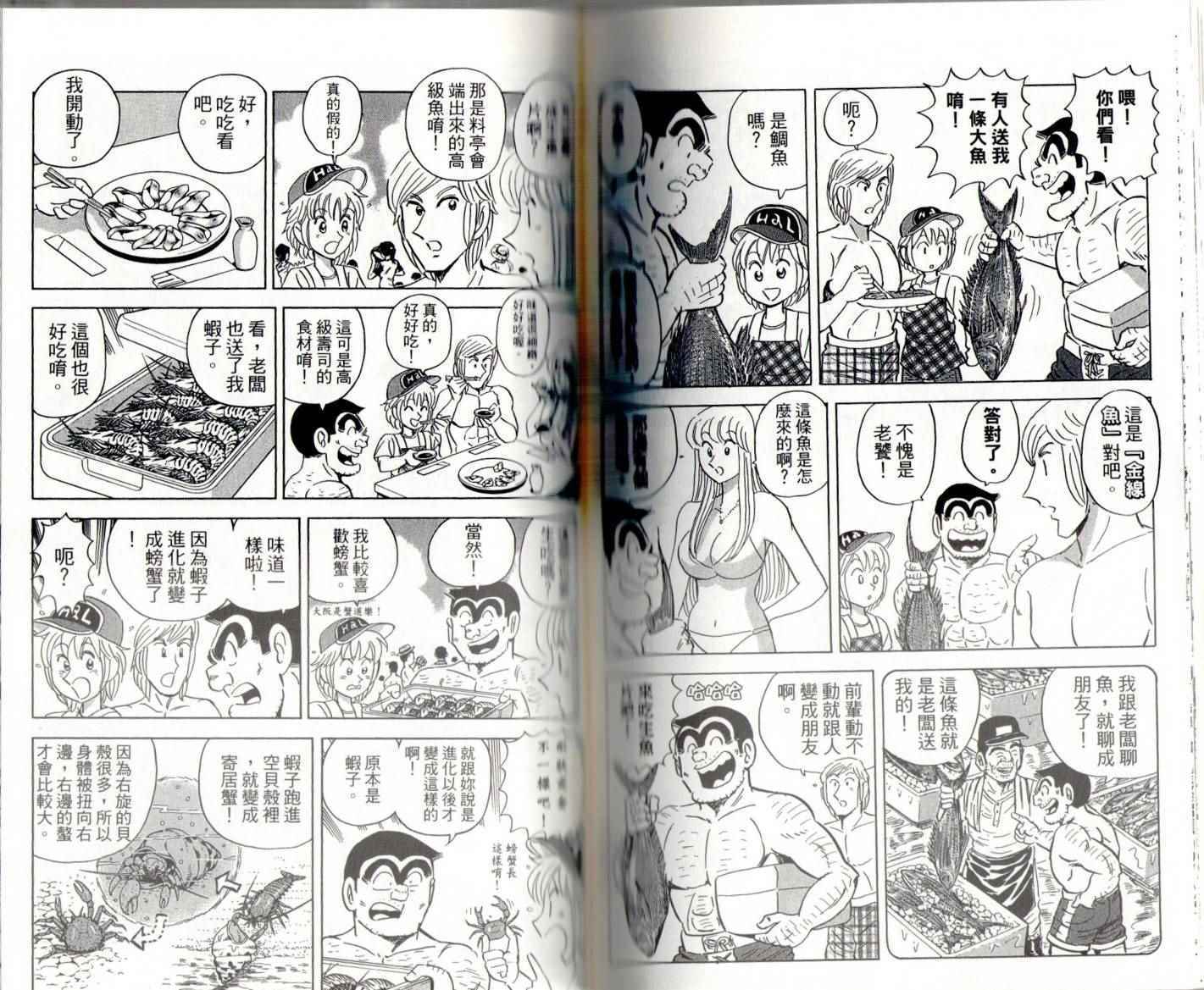 烏龍派出所 - 第141卷(3/4) - 5