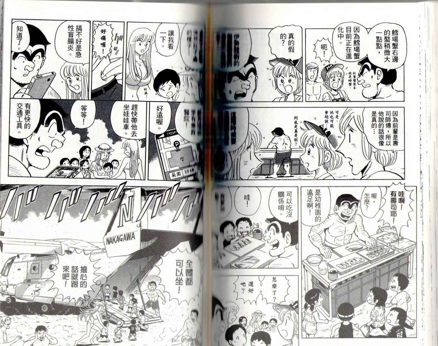 烏龍派出所 - 第141卷(3/4) - 6