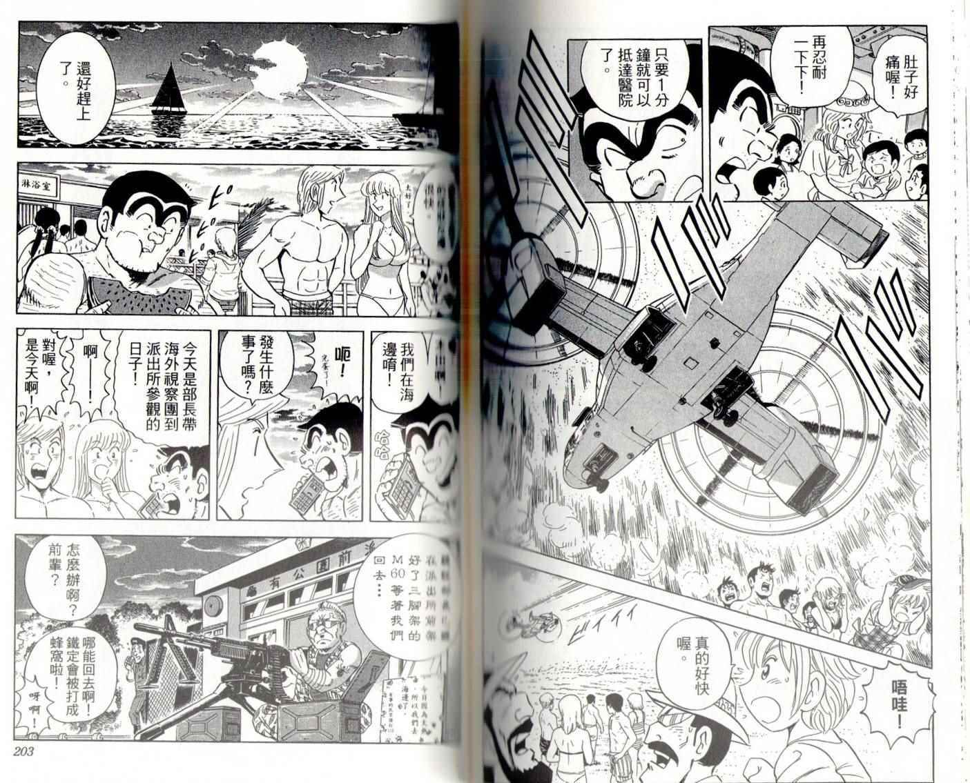 烏龍派出所 - 第141卷(3/4) - 7