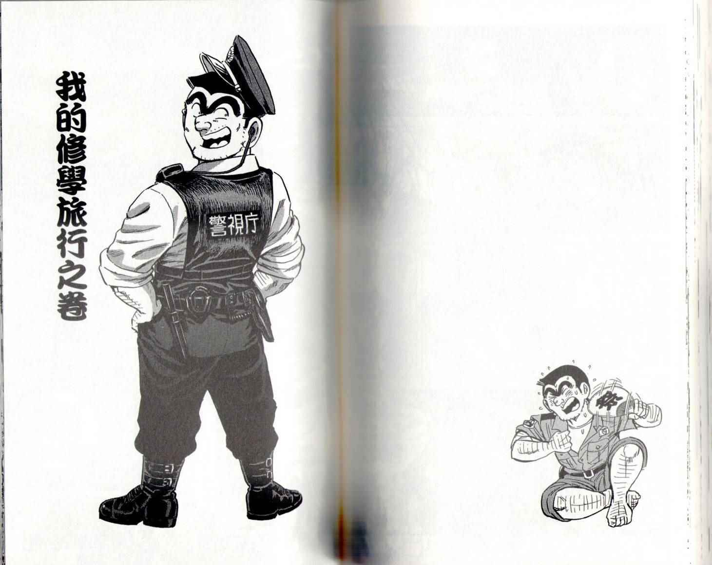 烏龍派出所 - 第141卷(3/4) - 8