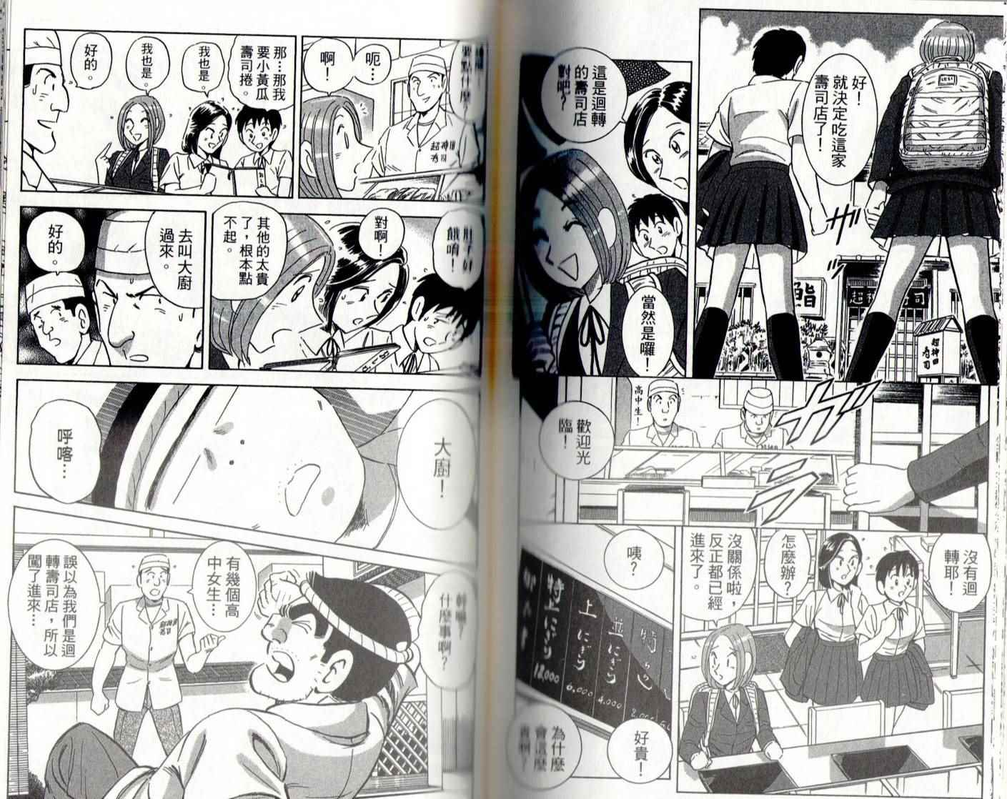 烏龍派出所 - 第141卷(3/4) - 4