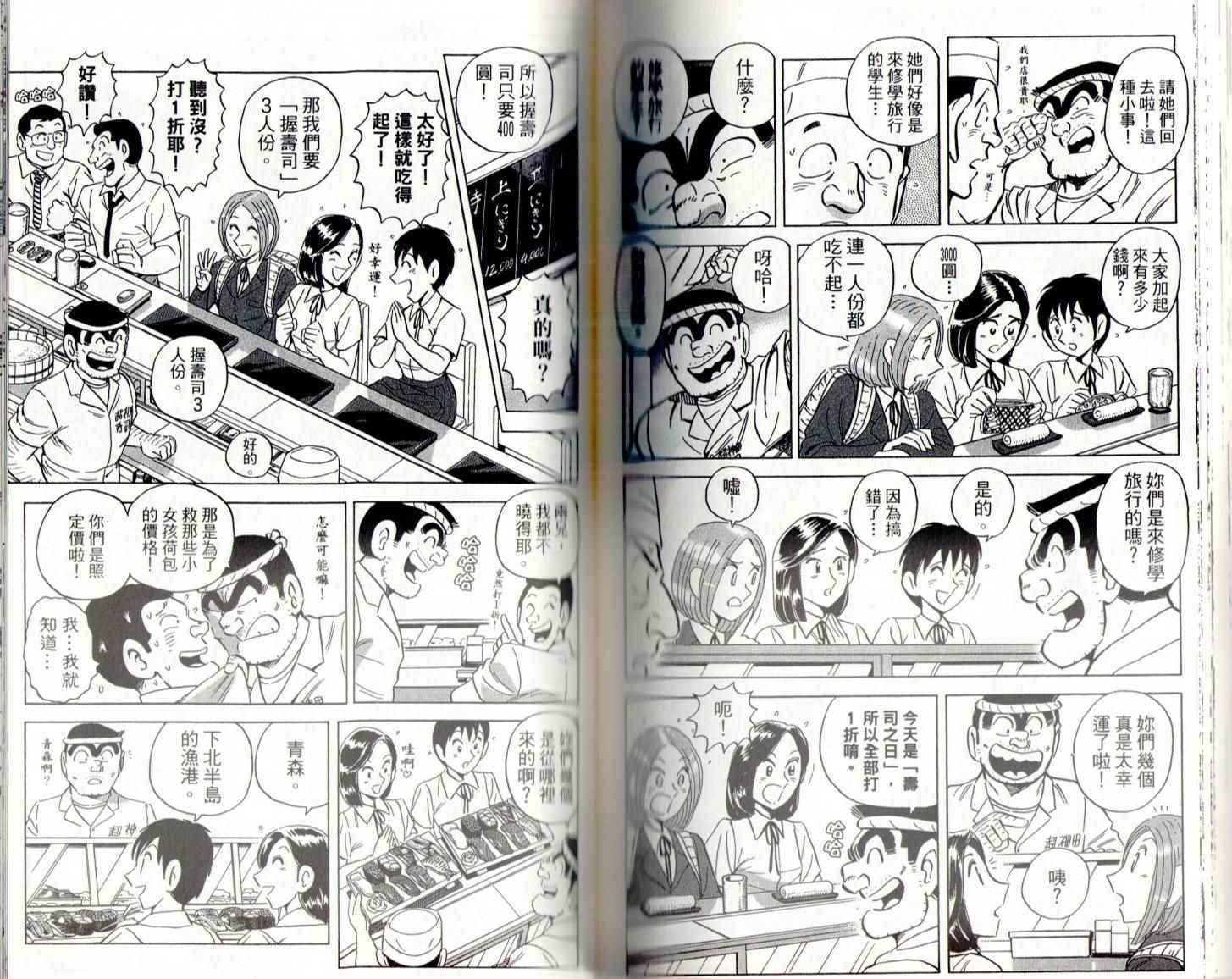 烏龍派出所 - 第141卷(3/4) - 5
