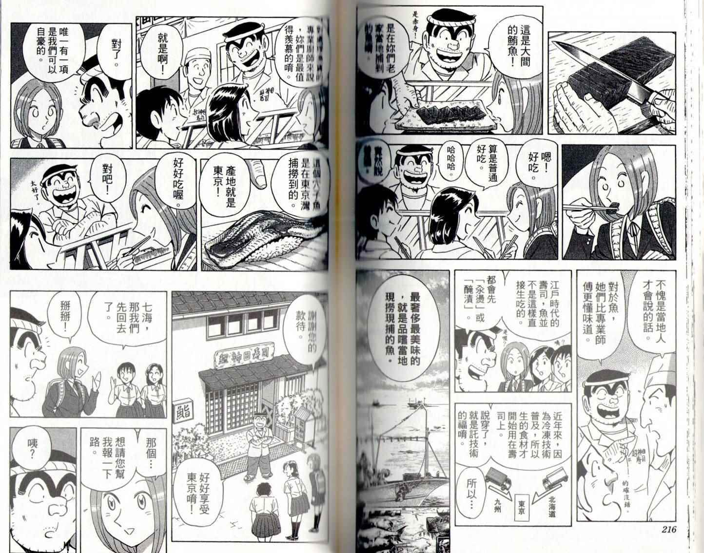烏龍派出所 - 第141卷(3/4) - 6
