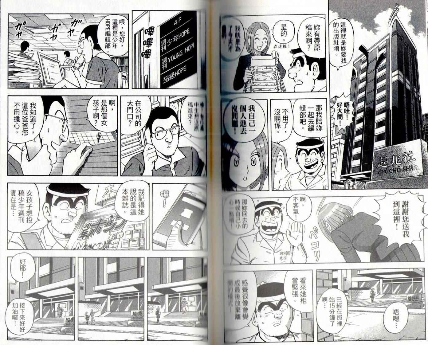 烏龍派出所 - 第141卷(3/4) - 7