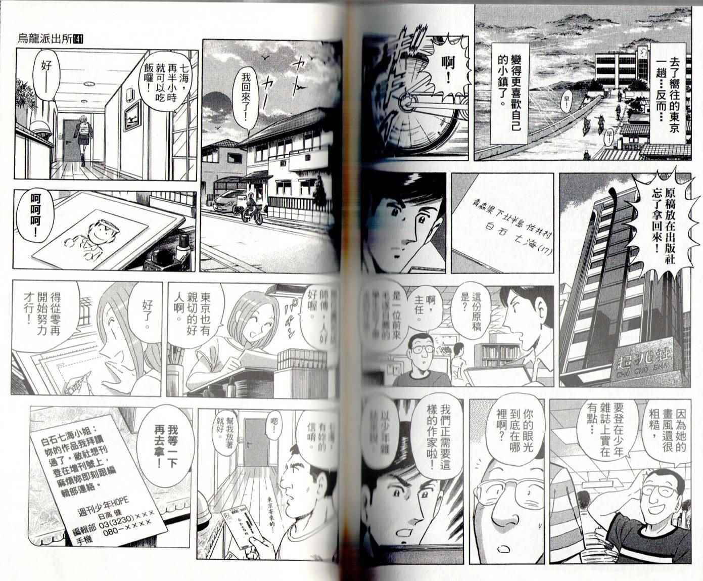 烏龍派出所 - 第141卷(3/4) - 1