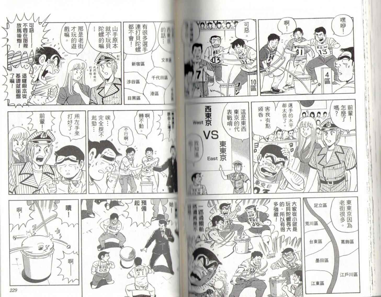 烏龍派出所 - 第141卷(3/4) - 4