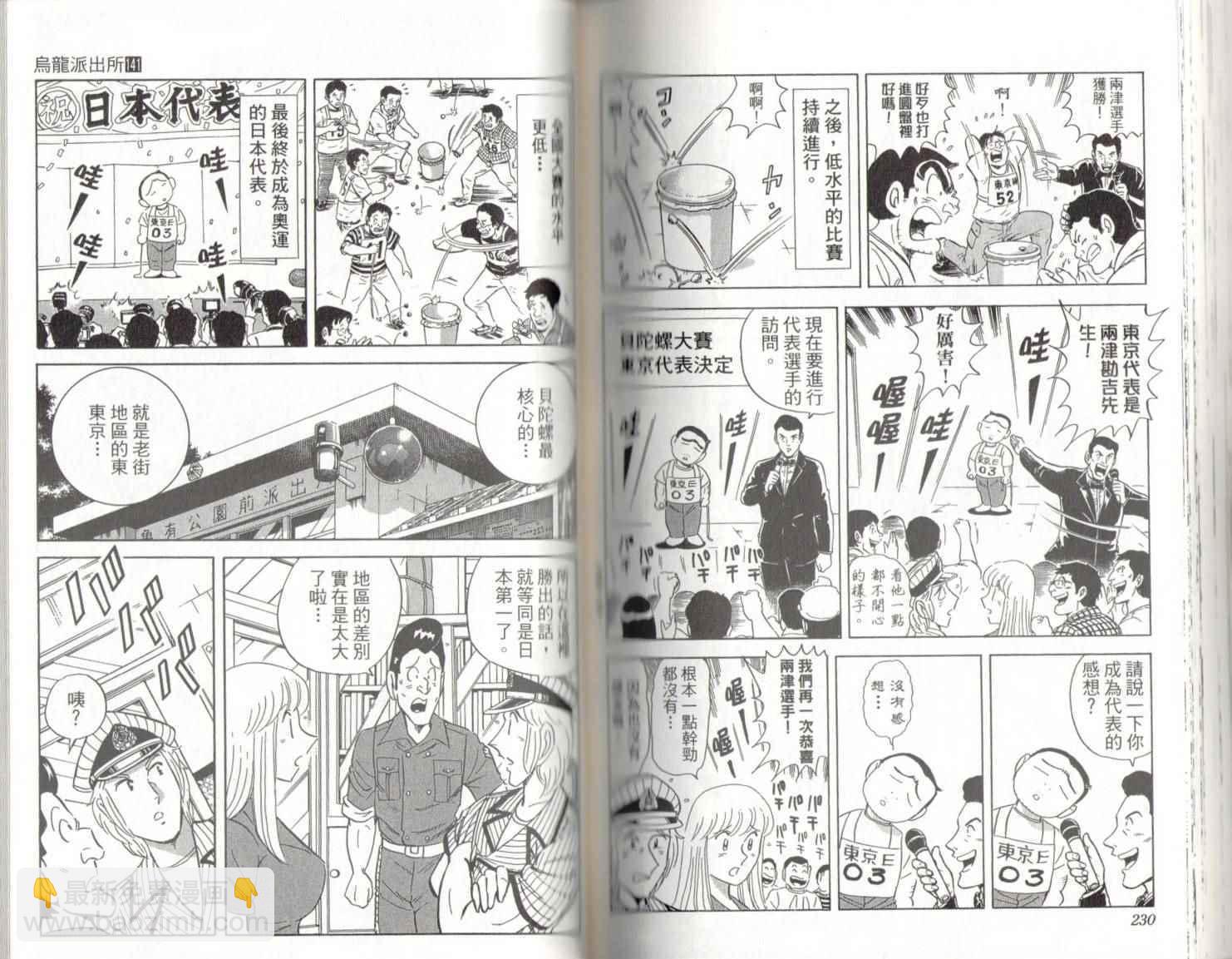 烏龍派出所 - 第141卷(3/4) - 5