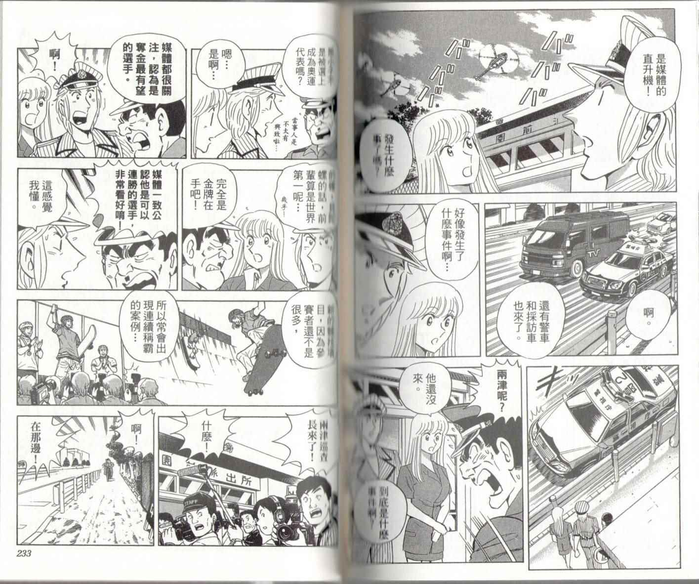 烏龍派出所 - 第141卷(3/4) - 6