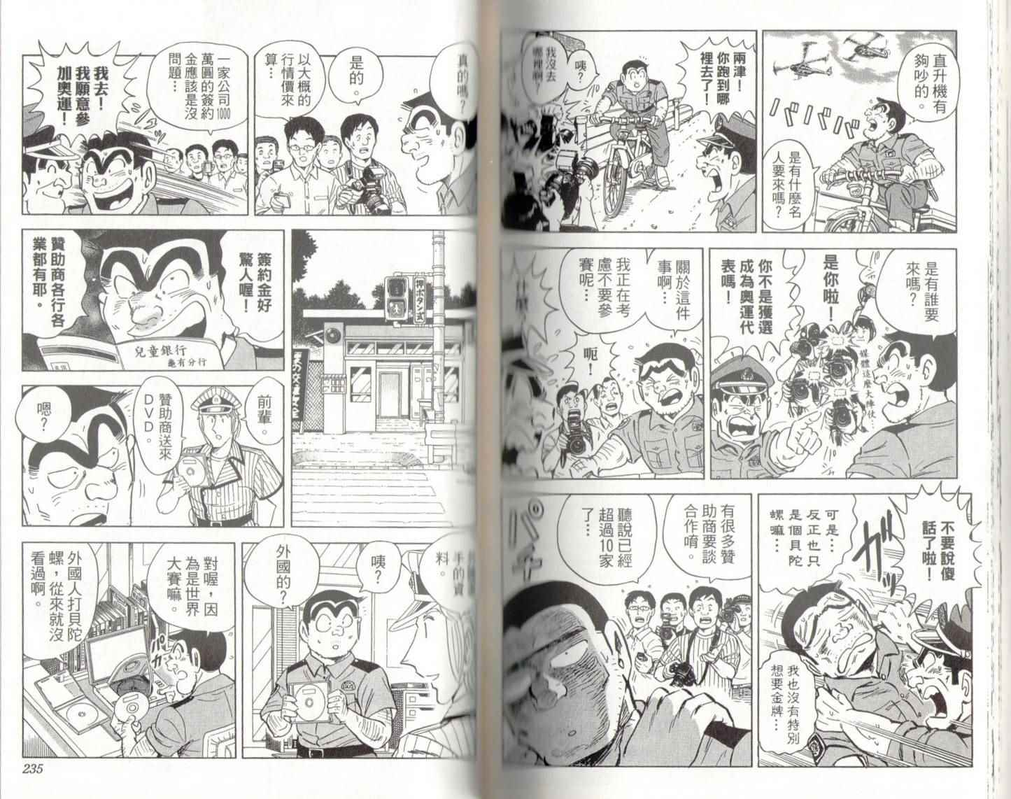 烏龍派出所 - 第141卷(3/4) - 7