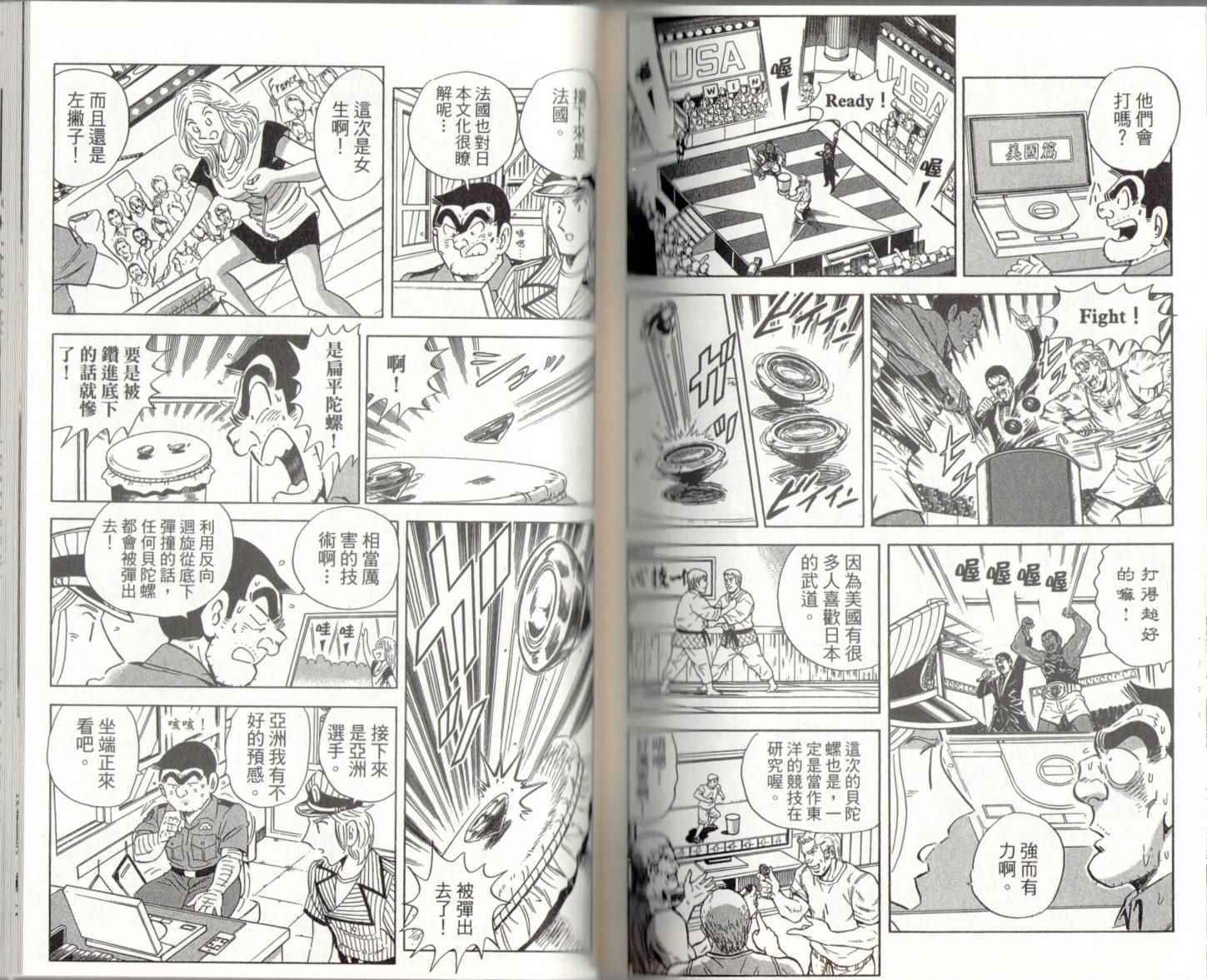 烏龍派出所 - 第141卷(3/4) - 8