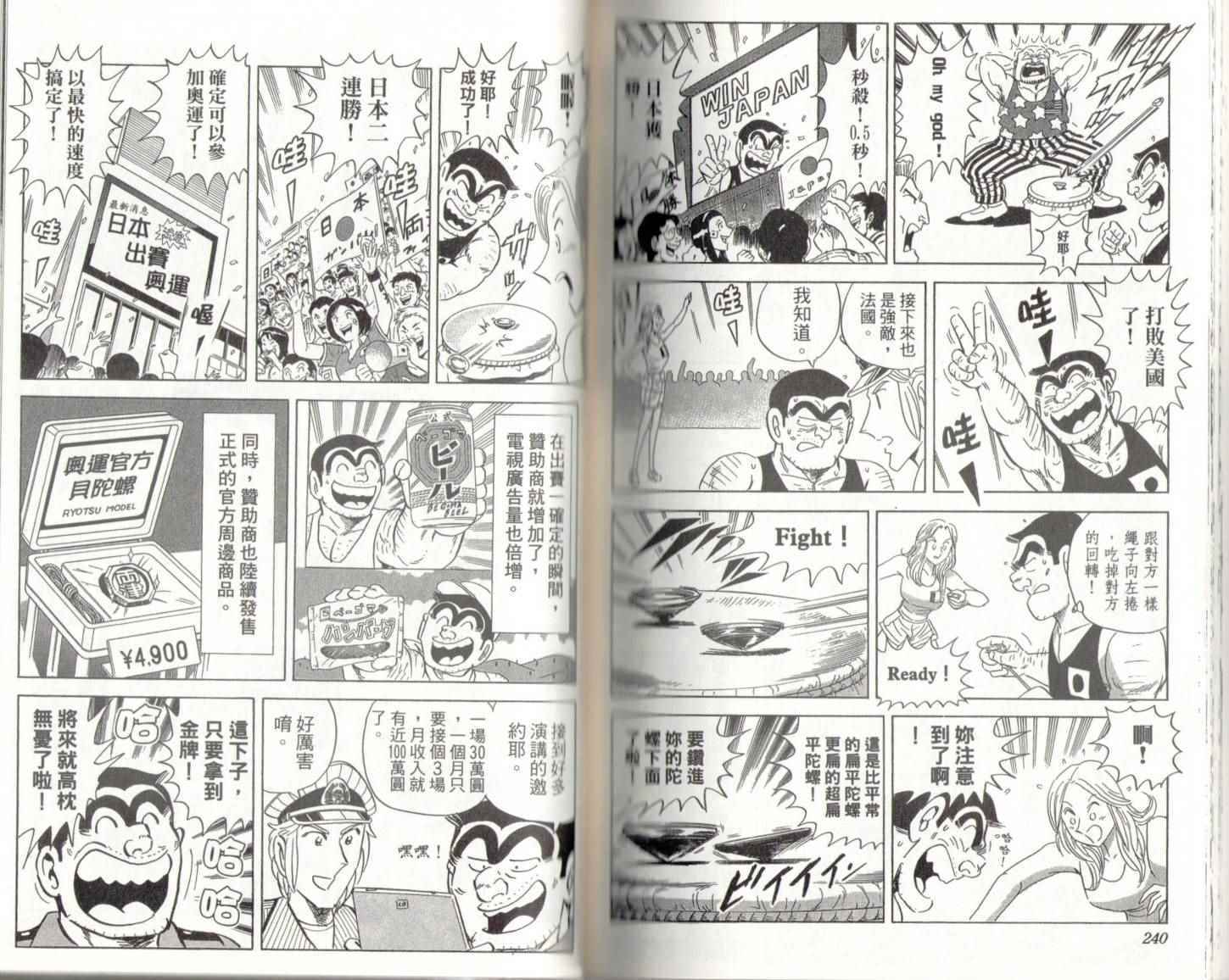 烏龍派出所 - 第141卷(3/4) - 2
