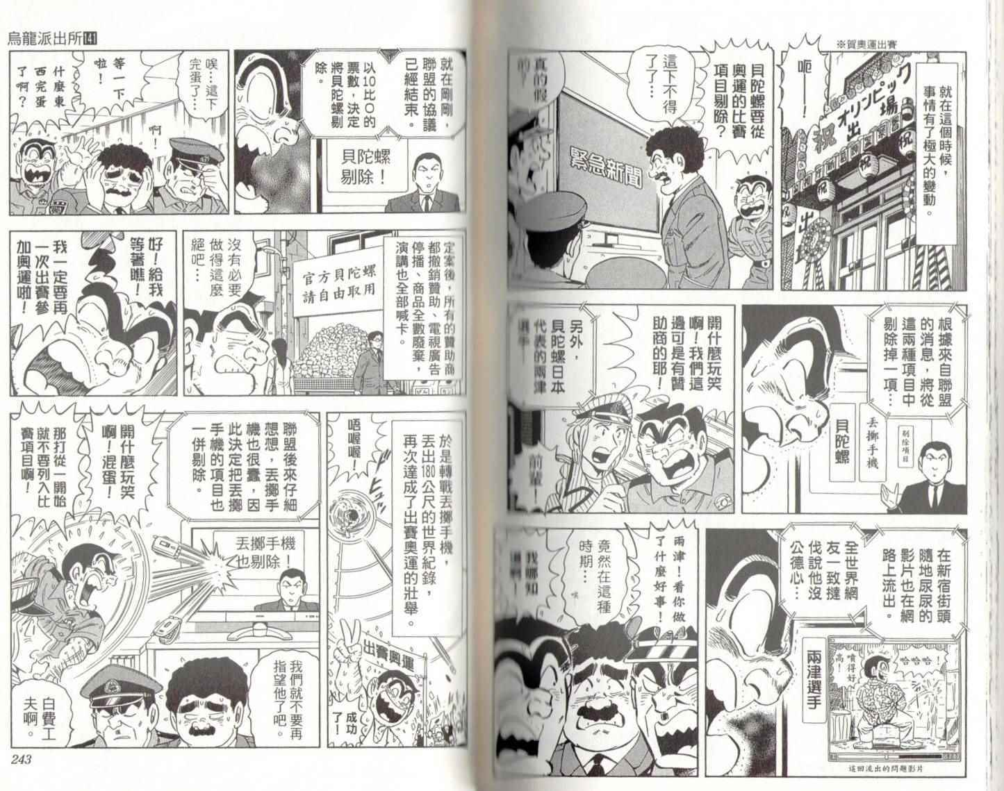 烏龍派出所 - 第141卷(3/4) - 3