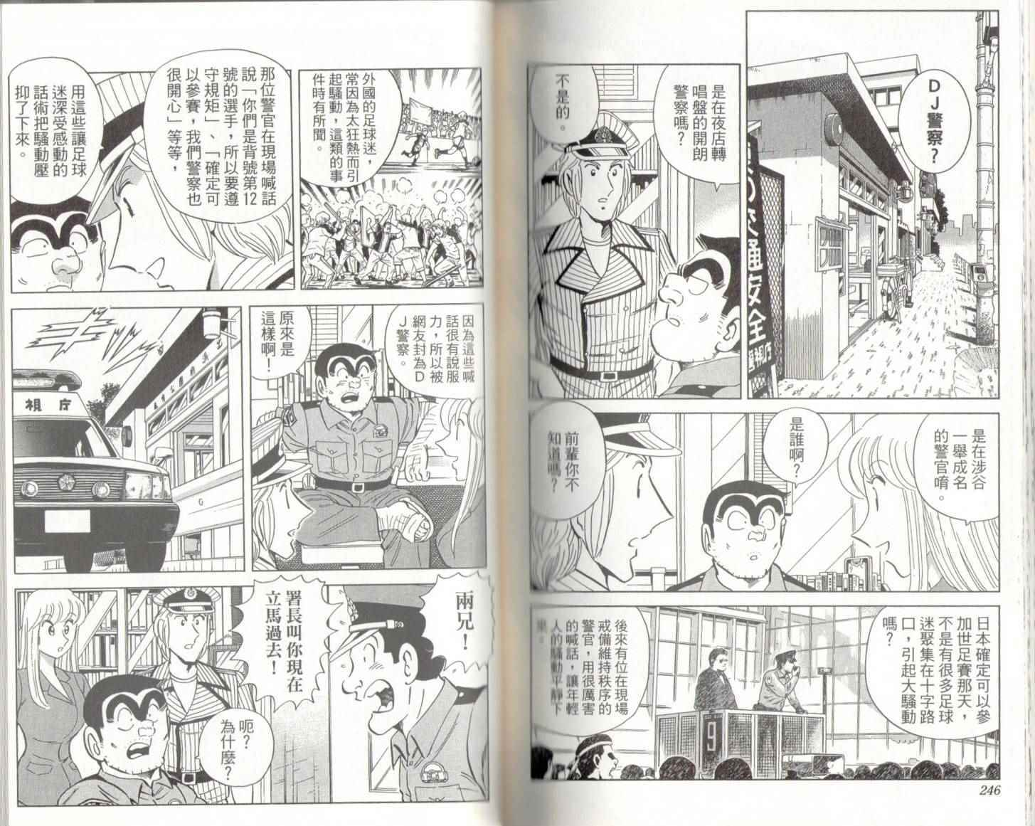 烏龍派出所 - 第141卷(3/4) - 5