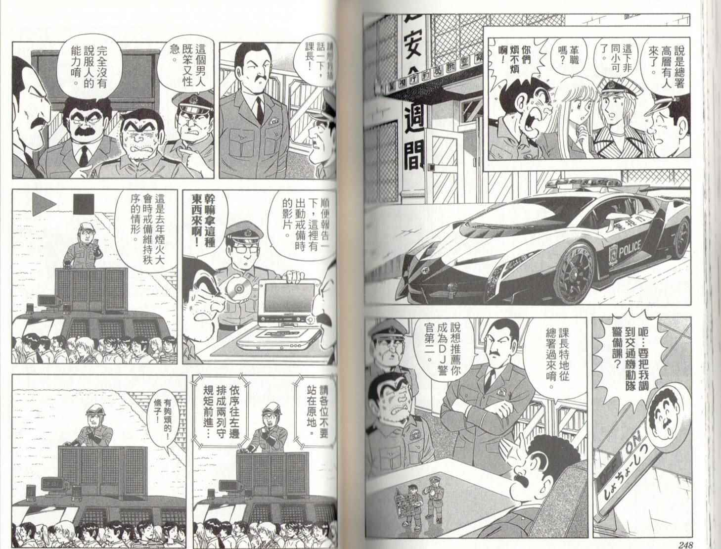 烏龍派出所 - 第141卷(3/4) - 6