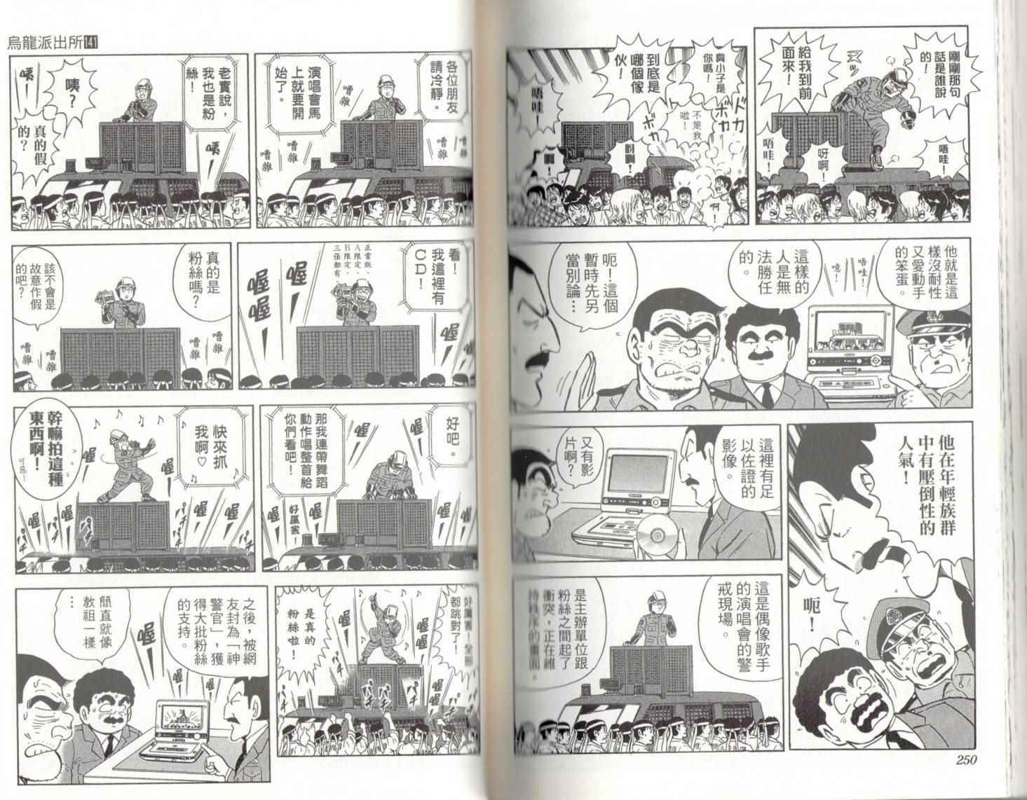 烏龍派出所 - 第141卷(3/4) - 7
