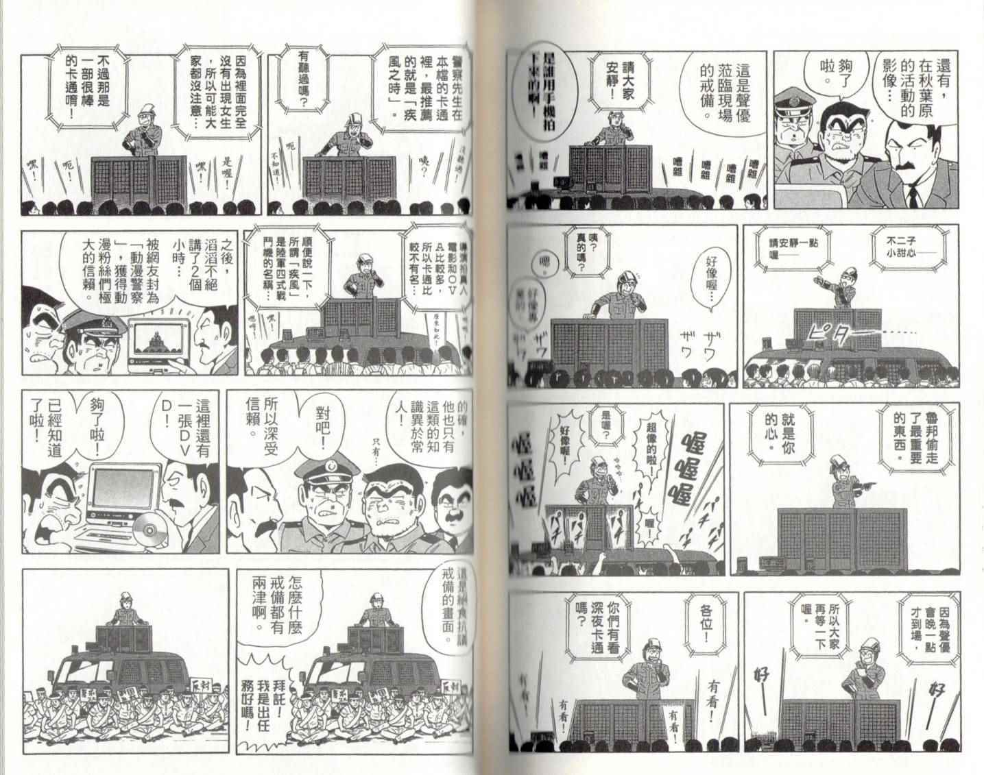 烏龍派出所 - 第141卷(3/4) - 8