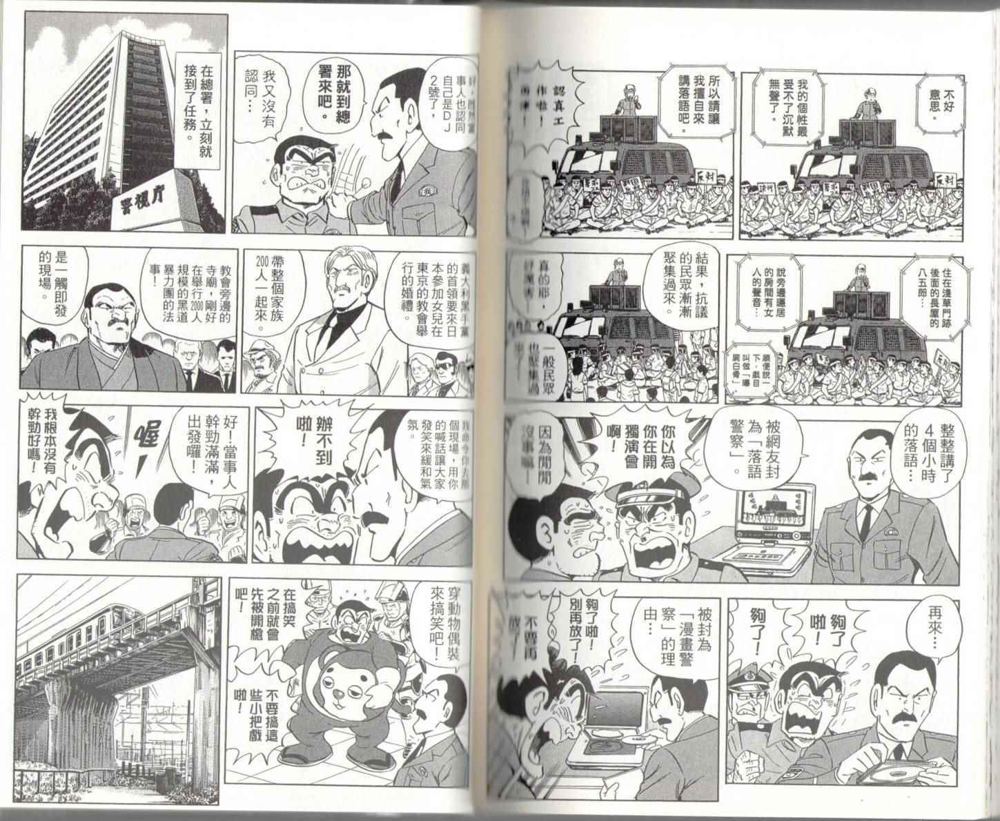 烏龍派出所 - 第141卷(3/4) - 1