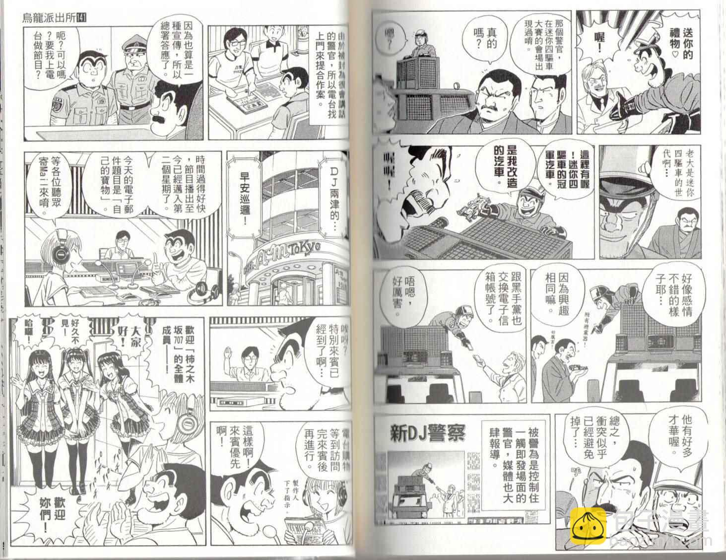 烏龍派出所 - 第141卷(3/4) - 3
