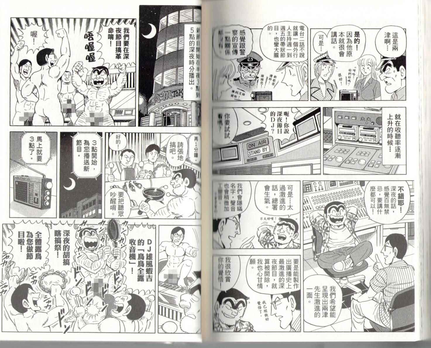 烏龍派出所 - 第141卷(3/4) - 4