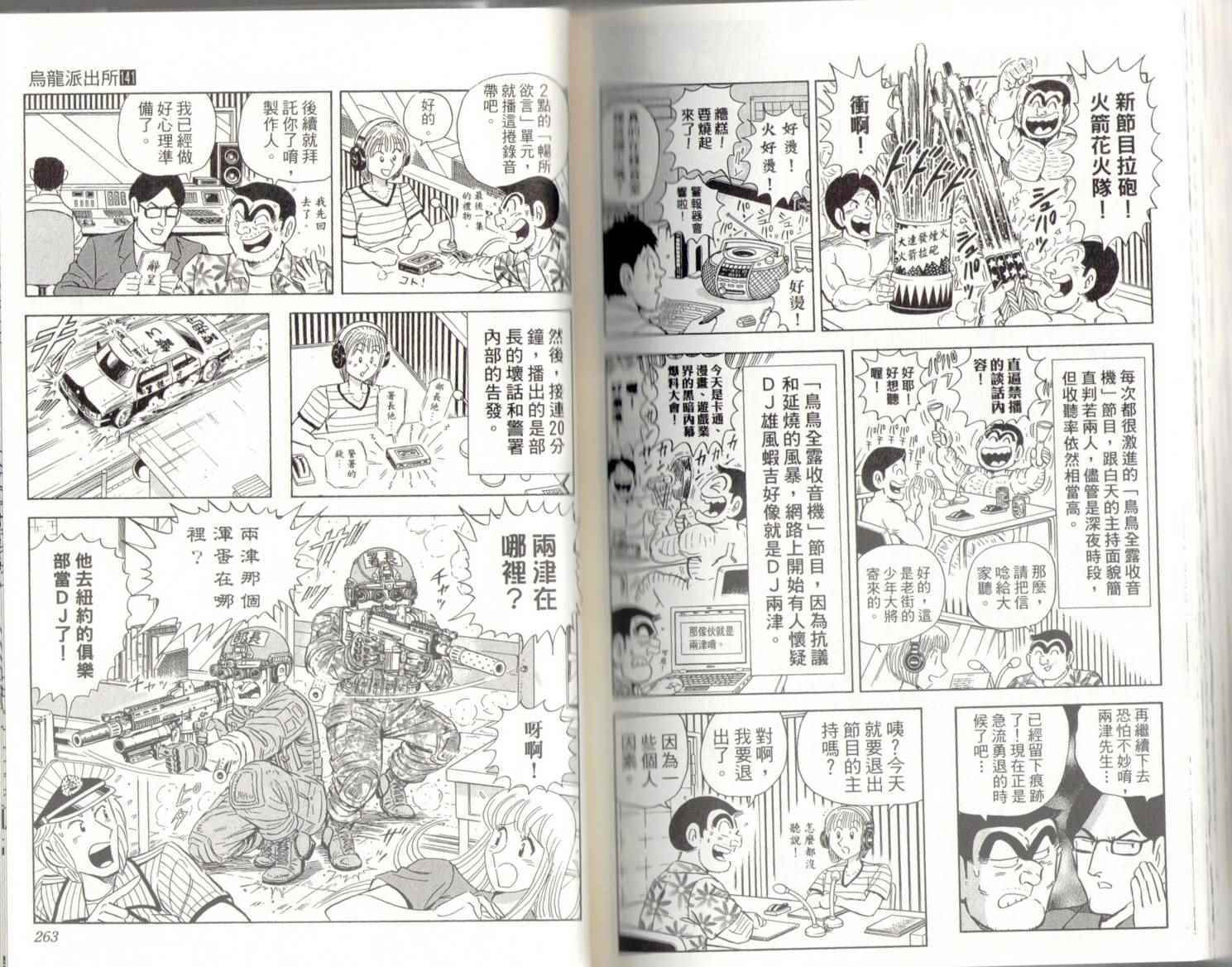 烏龍派出所 - 第141卷(3/4) - 5