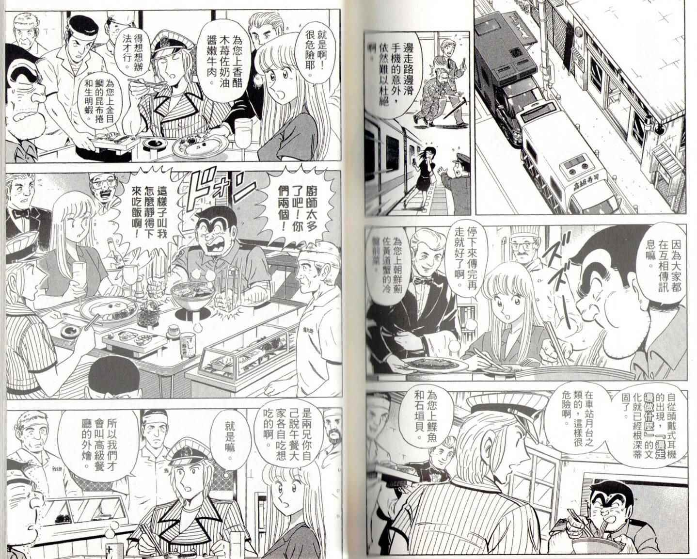 烏龍派出所 - 第141卷(3/4) - 7