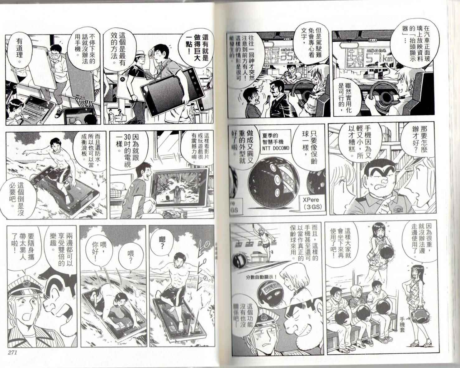 烏龍派出所 - 第141卷(3/4) - 1
