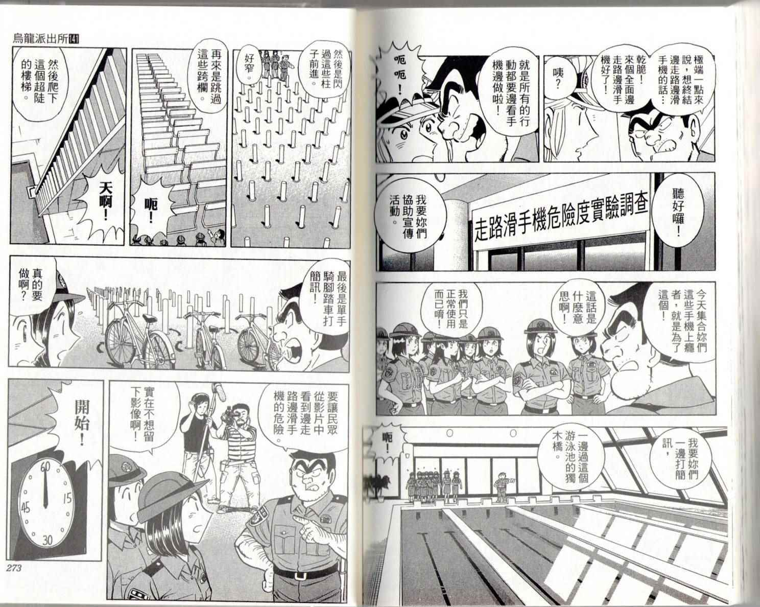烏龍派出所 - 第141卷(3/4) - 2