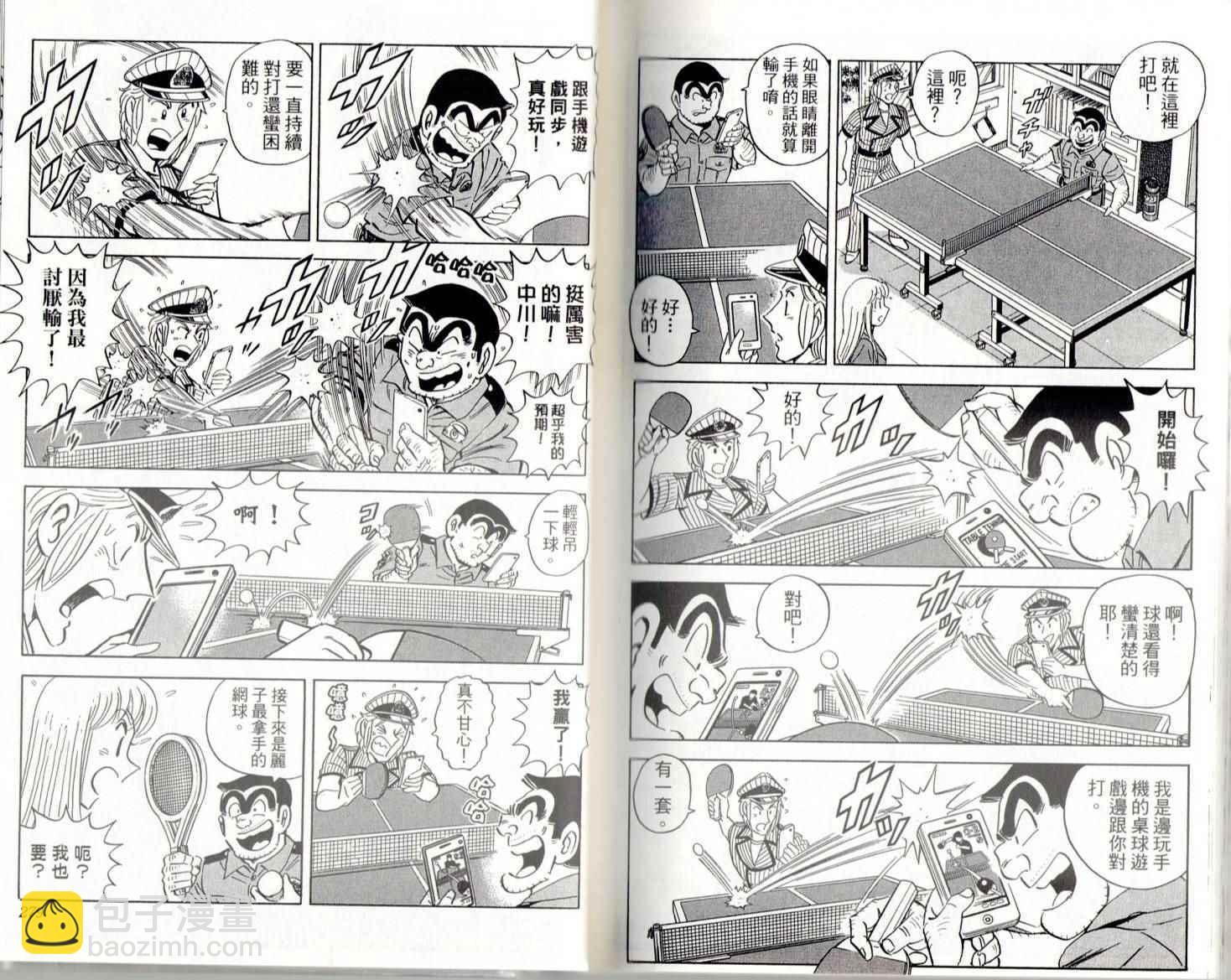 烏龍派出所 - 第141卷(3/4) - 5