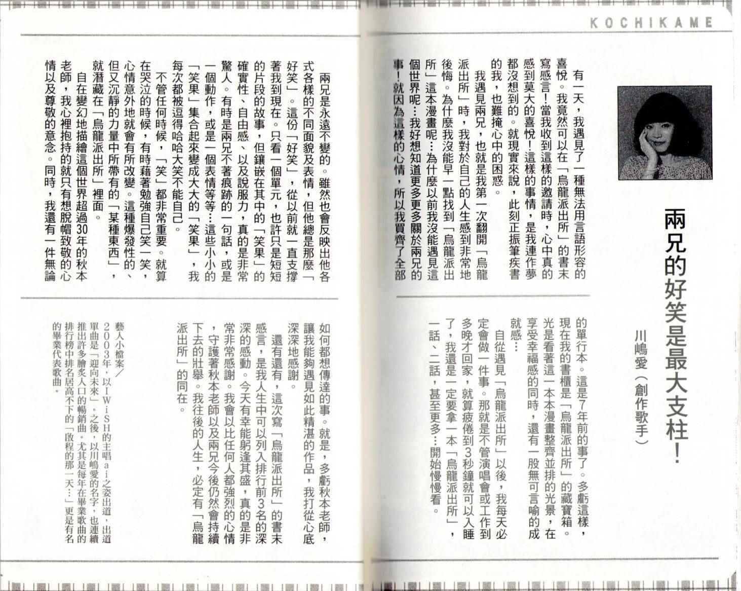 烏龍派出所 - 第141卷(3/4) - 8