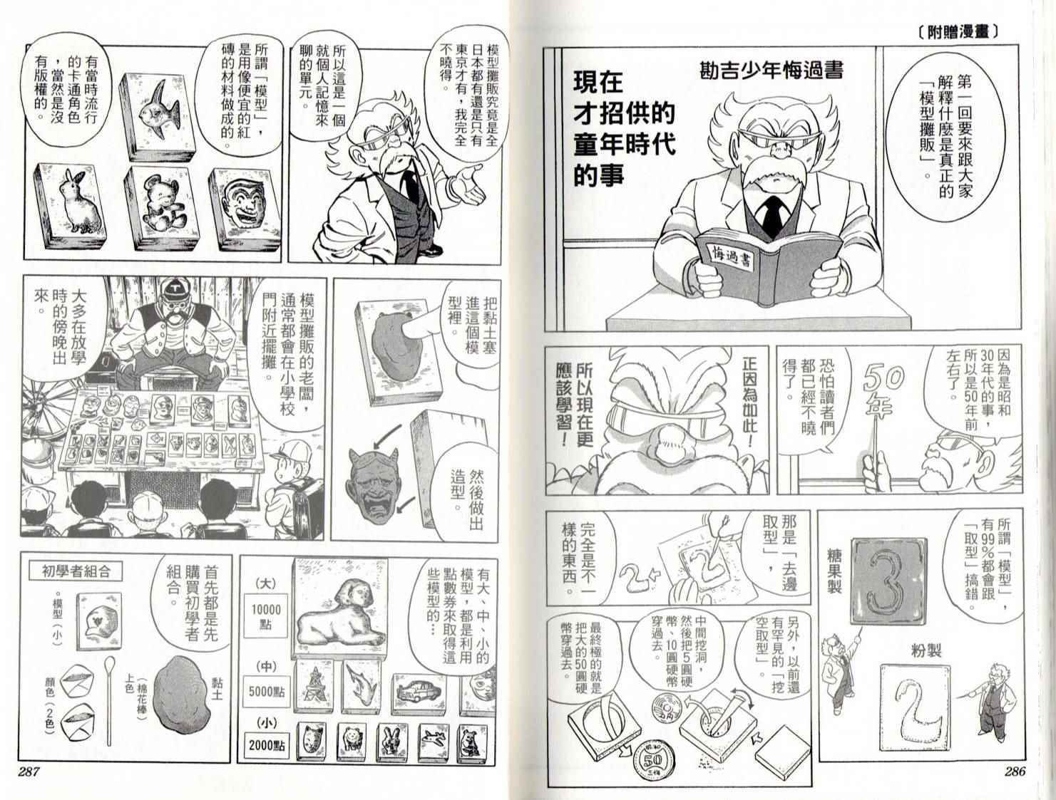 烏龍派出所 - 第141卷(3/4) - 1
