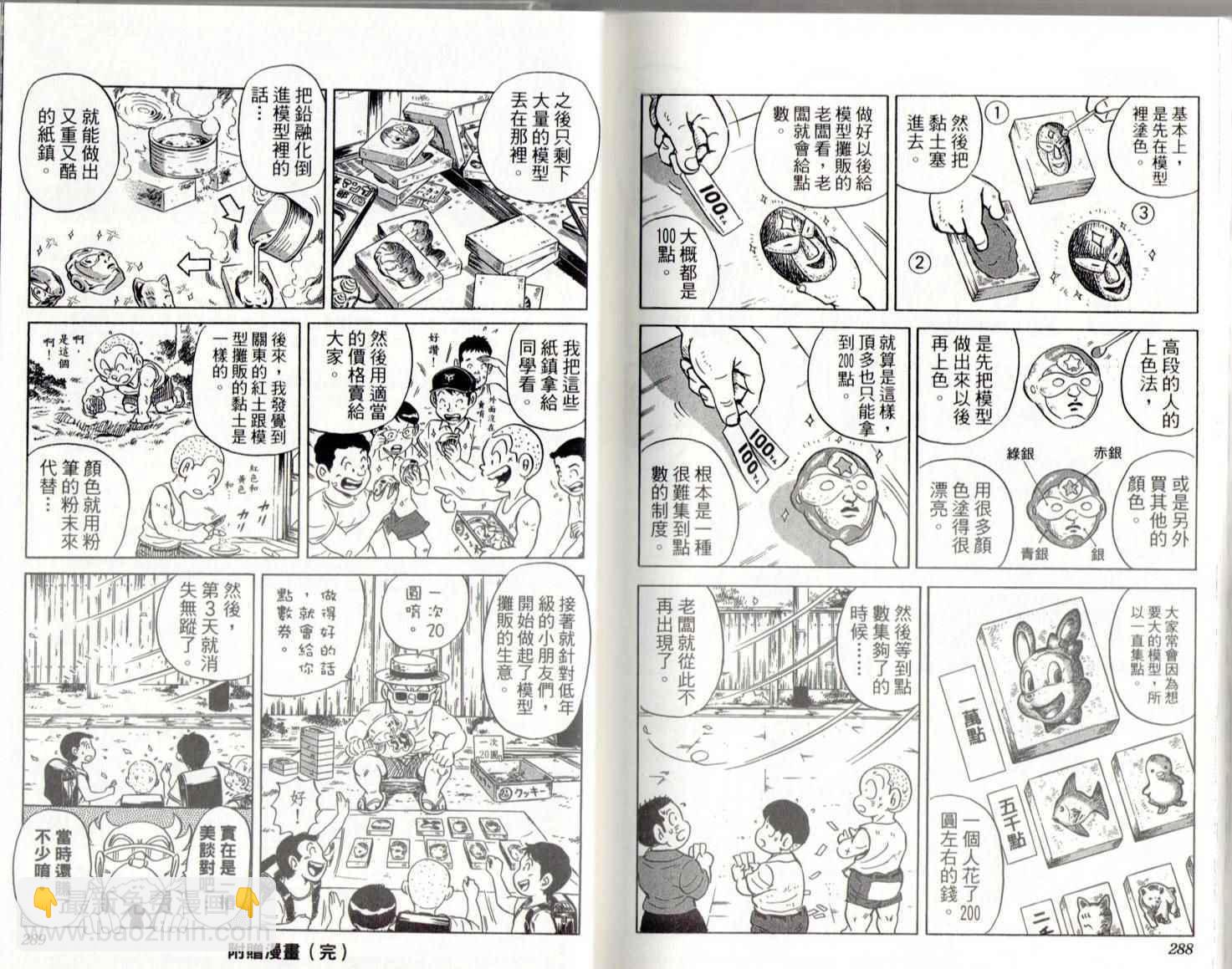 烏龍派出所 - 第141卷(3/4) - 2