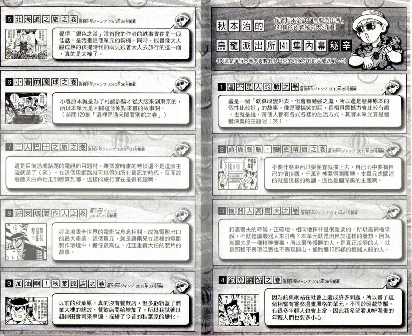 烏龍派出所 - 第141卷(3/4) - 3