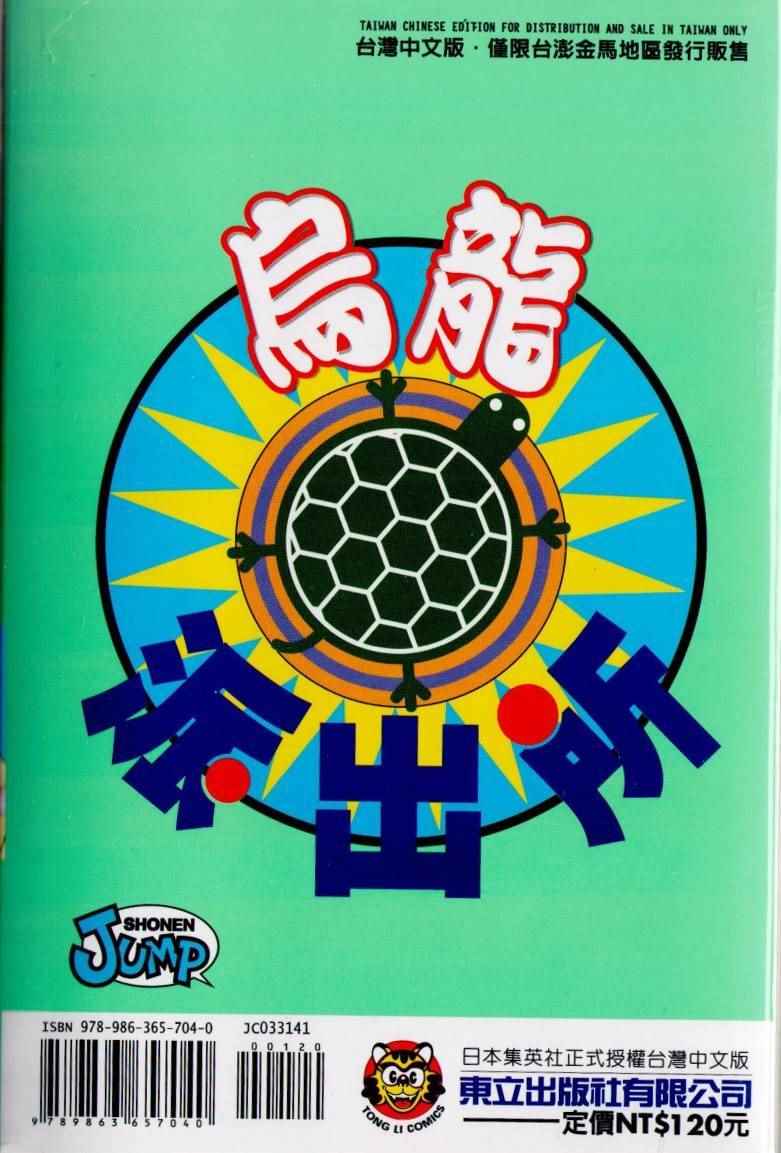 烏龍派出所 - 第141卷(4/4) - 1