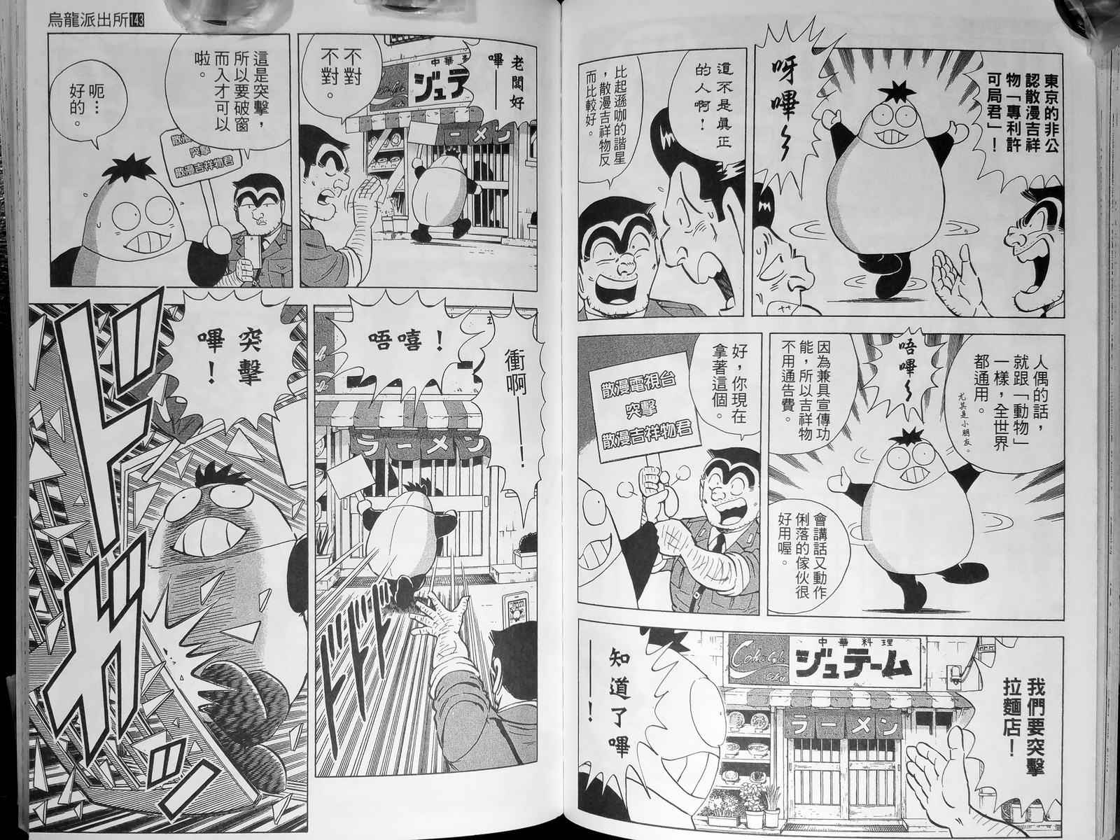 烏龍派出所 - 第143卷(2/4) - 6