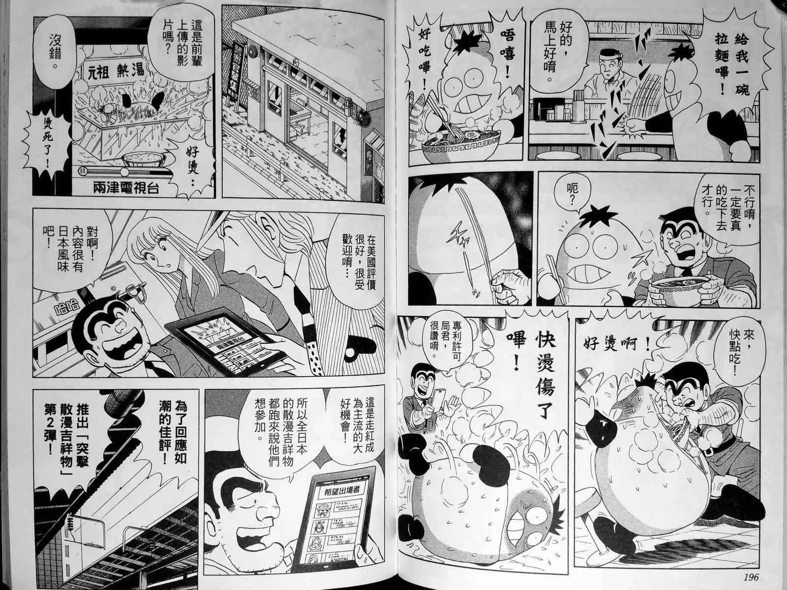 烏龍派出所 - 第143卷(3/4) - 5