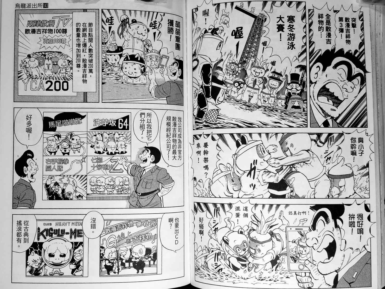 烏龍派出所 - 第143卷(3/4) - 8