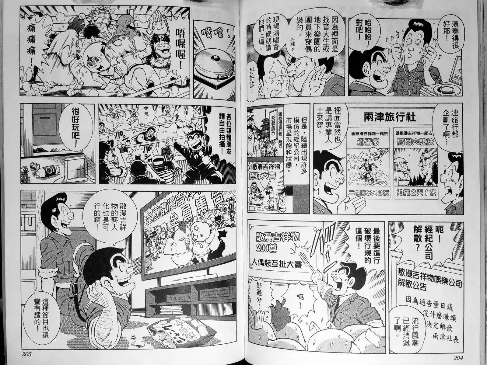 烏龍派出所 - 第143卷(3/4) - 1
