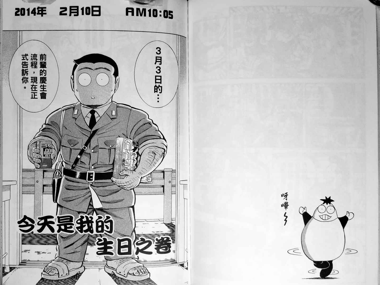 烏龍派出所 - 第143卷(3/4) - 2