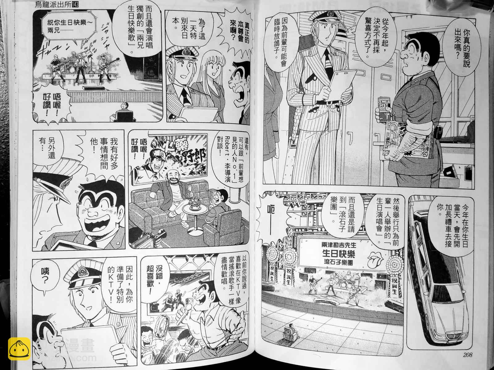 烏龍派出所 - 第143卷(3/4) - 3