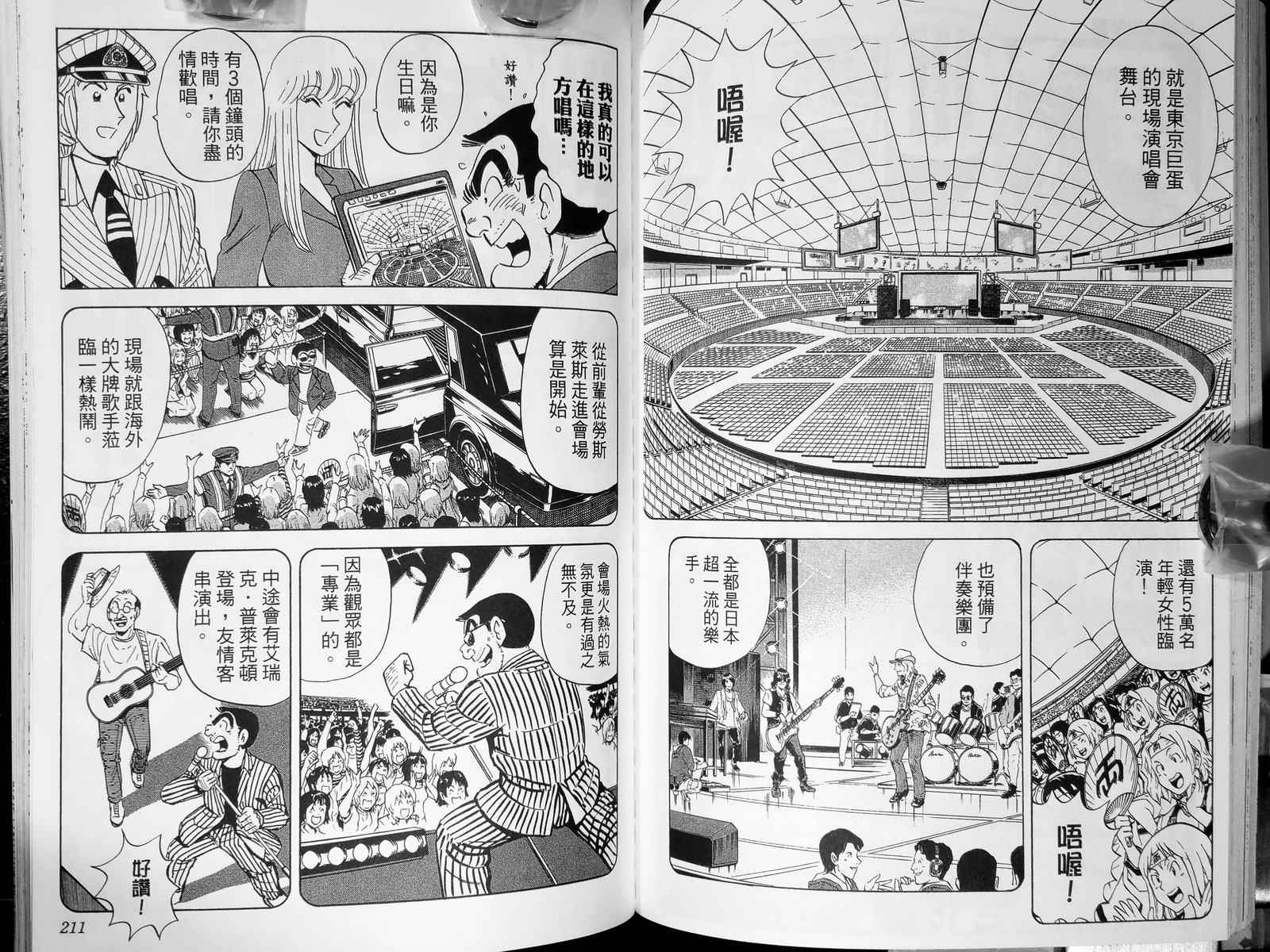 烏龍派出所 - 第143卷(3/4) - 4