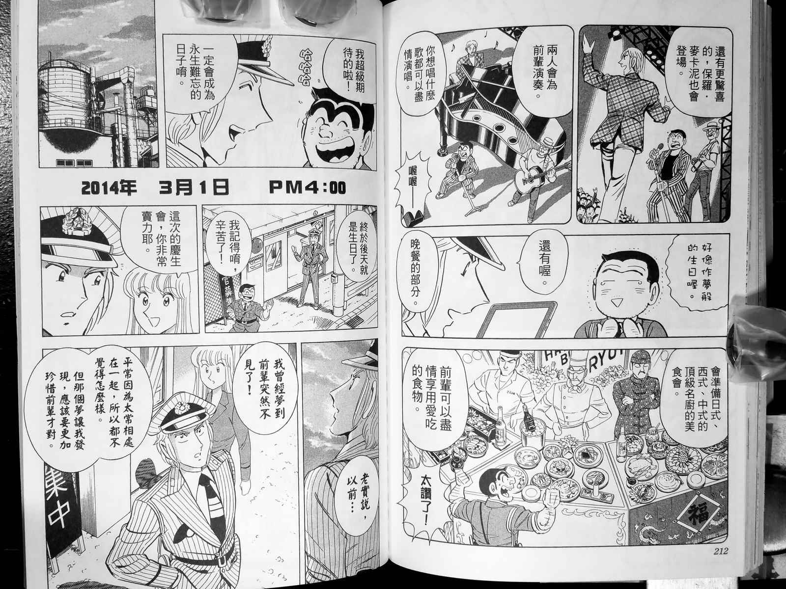 烏龍派出所 - 第143卷(3/4) - 5