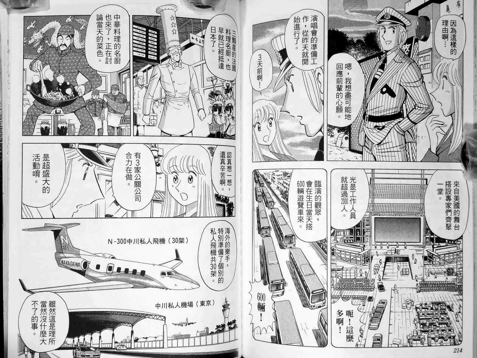 烏龍派出所 - 第143卷(3/4) - 6
