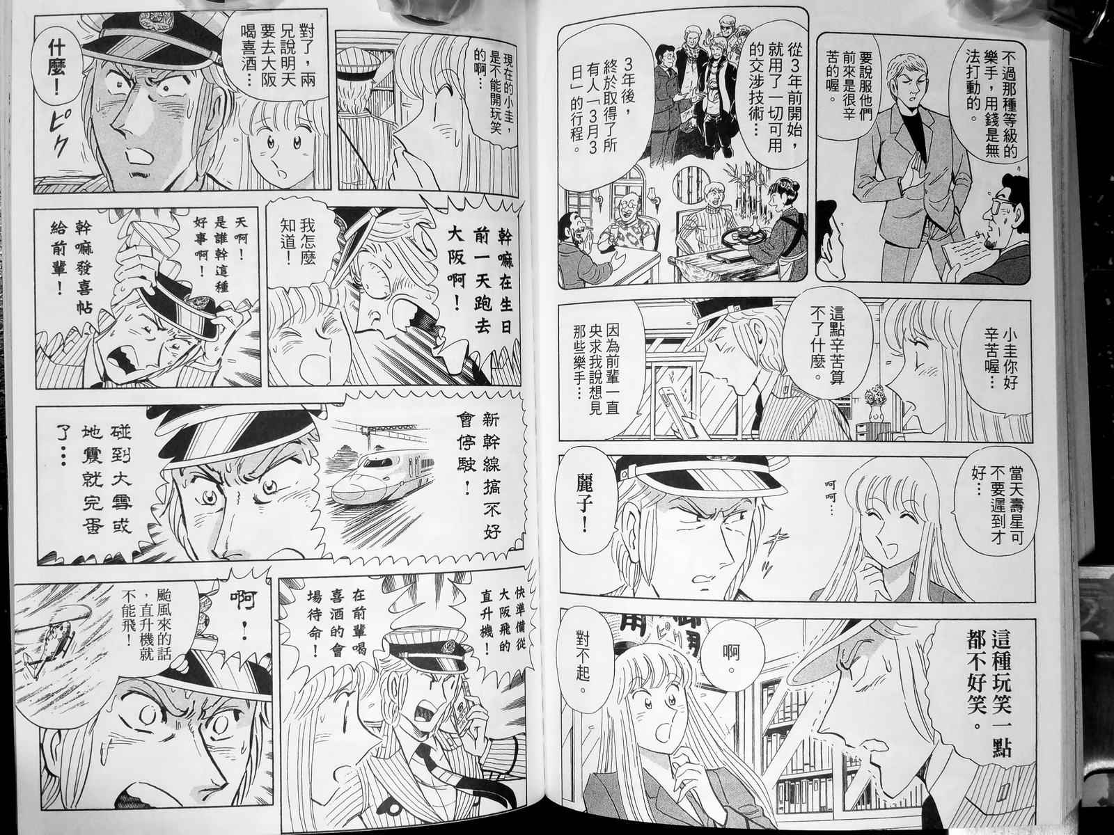 烏龍派出所 - 第143卷(3/4) - 7