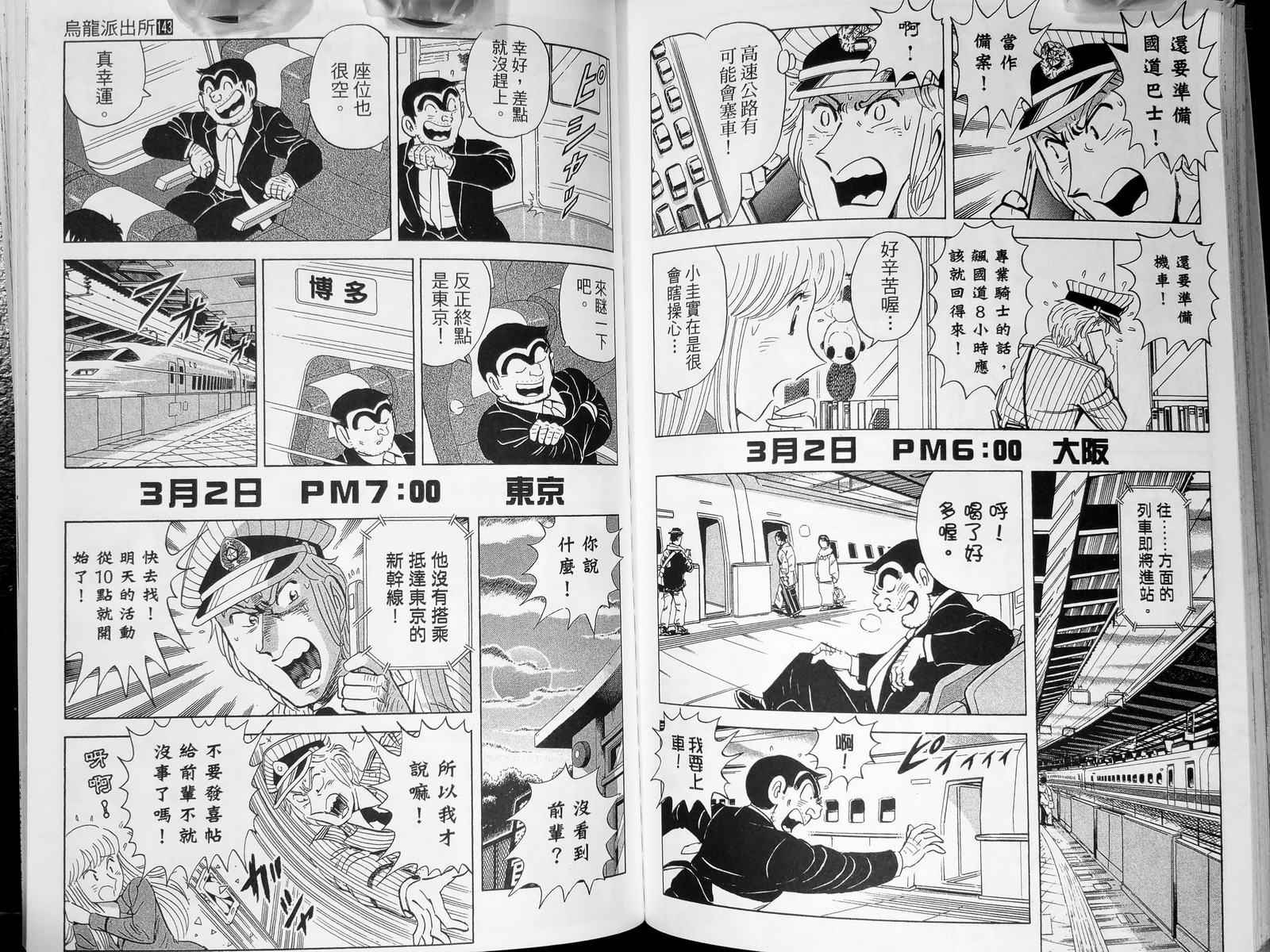 烏龍派出所 - 第143卷(3/4) - 8